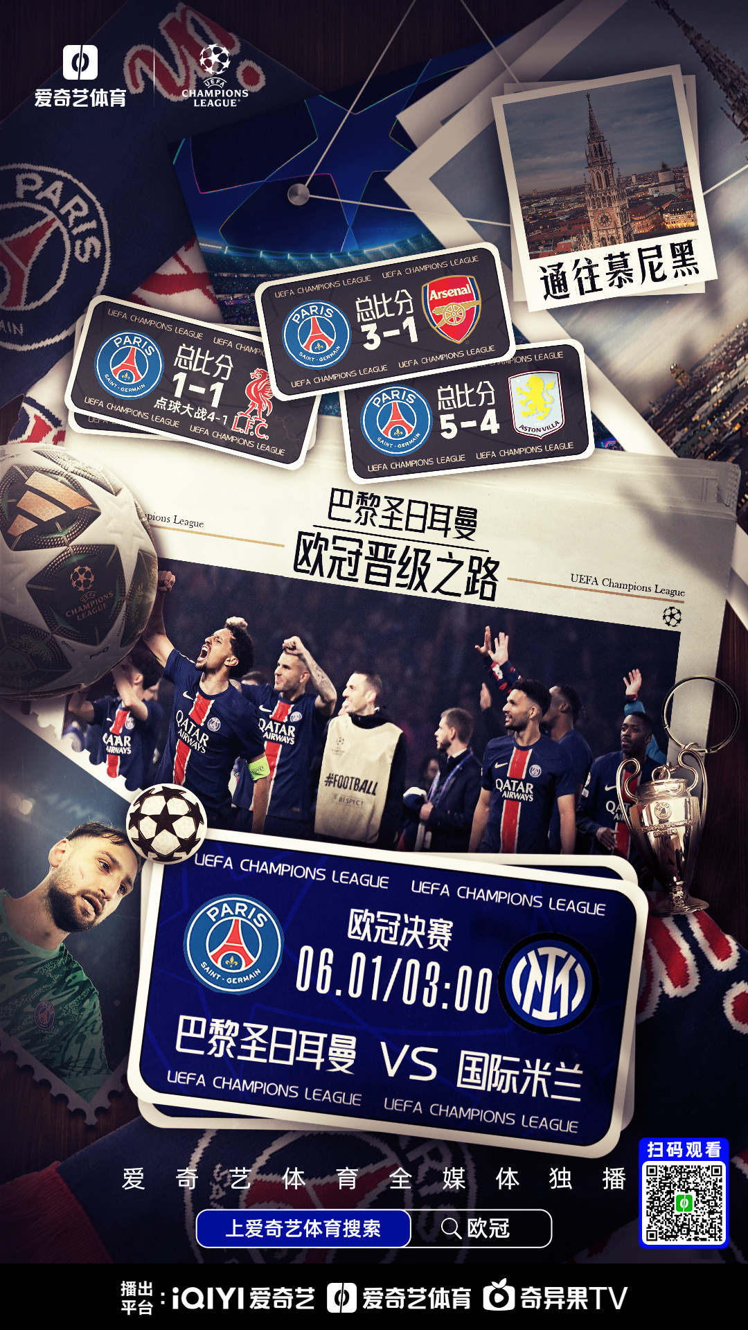 包含巴黎圣日耳曼迎德国杯关键赛，赛前绝杀压哨，信心回归，纪律约束更严格的词条